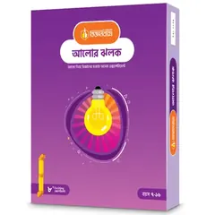 আলোর ঝলক - Rokomari